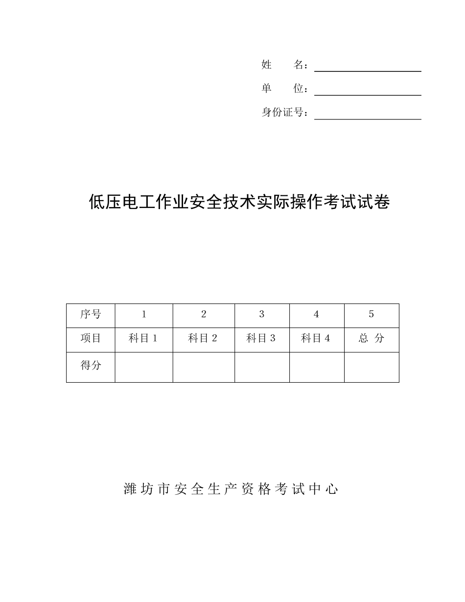 低压电工实操试题_第1页