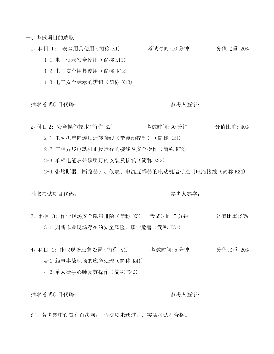 低压电工实操试题_第2页