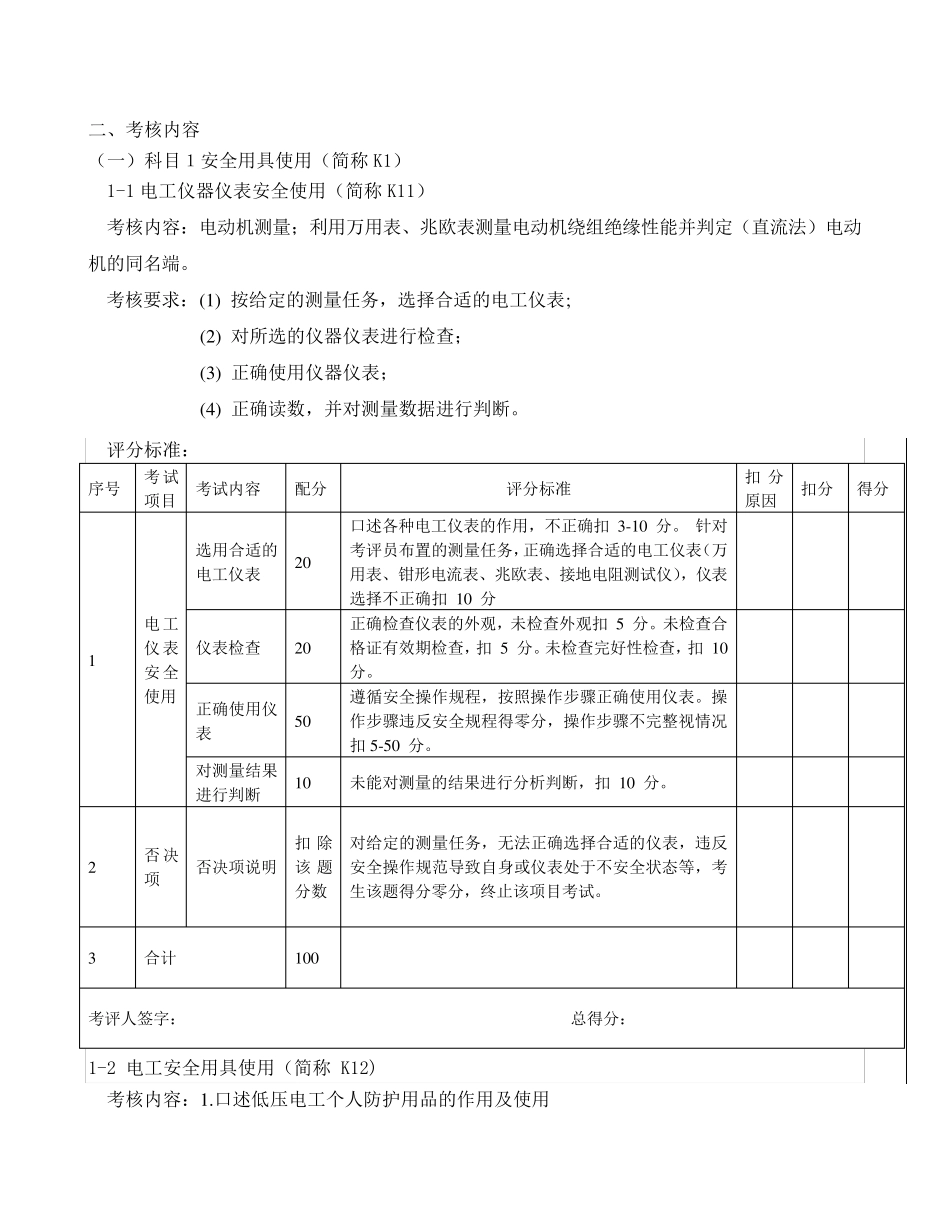 低压电工实操试题_第3页