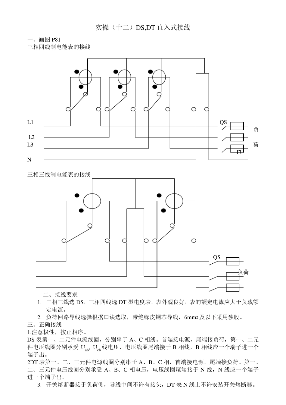 低压电工实操题2_第1页