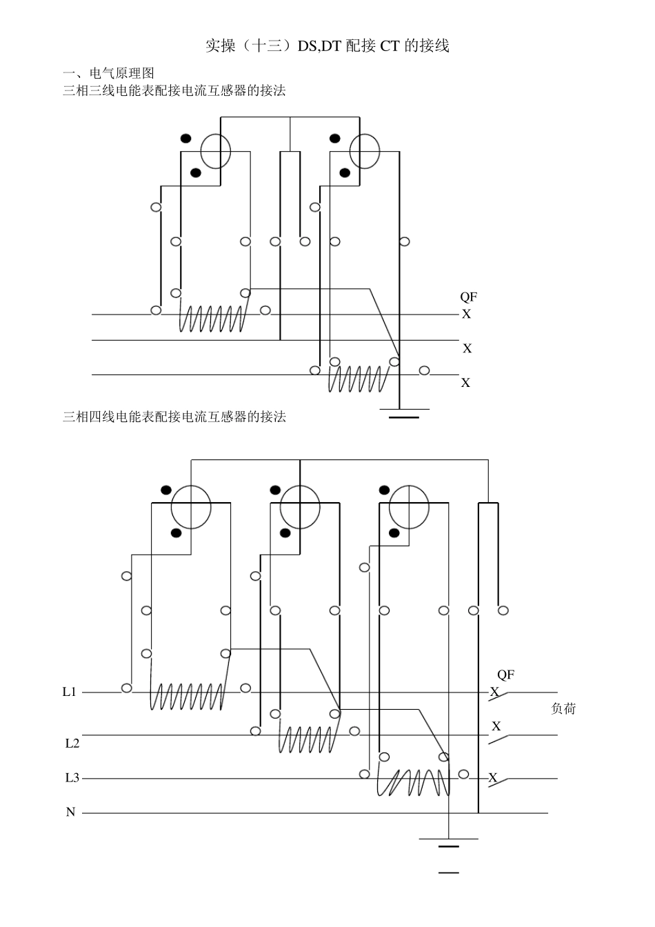 低压电工实操题2_第2页