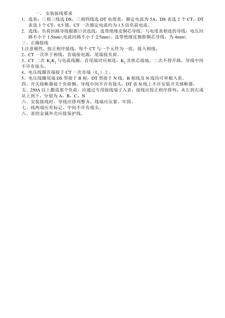 低压电工实操题2_第3页