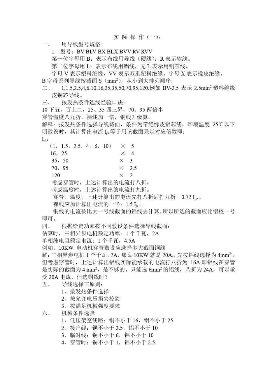 低压电工实操题1_第1页