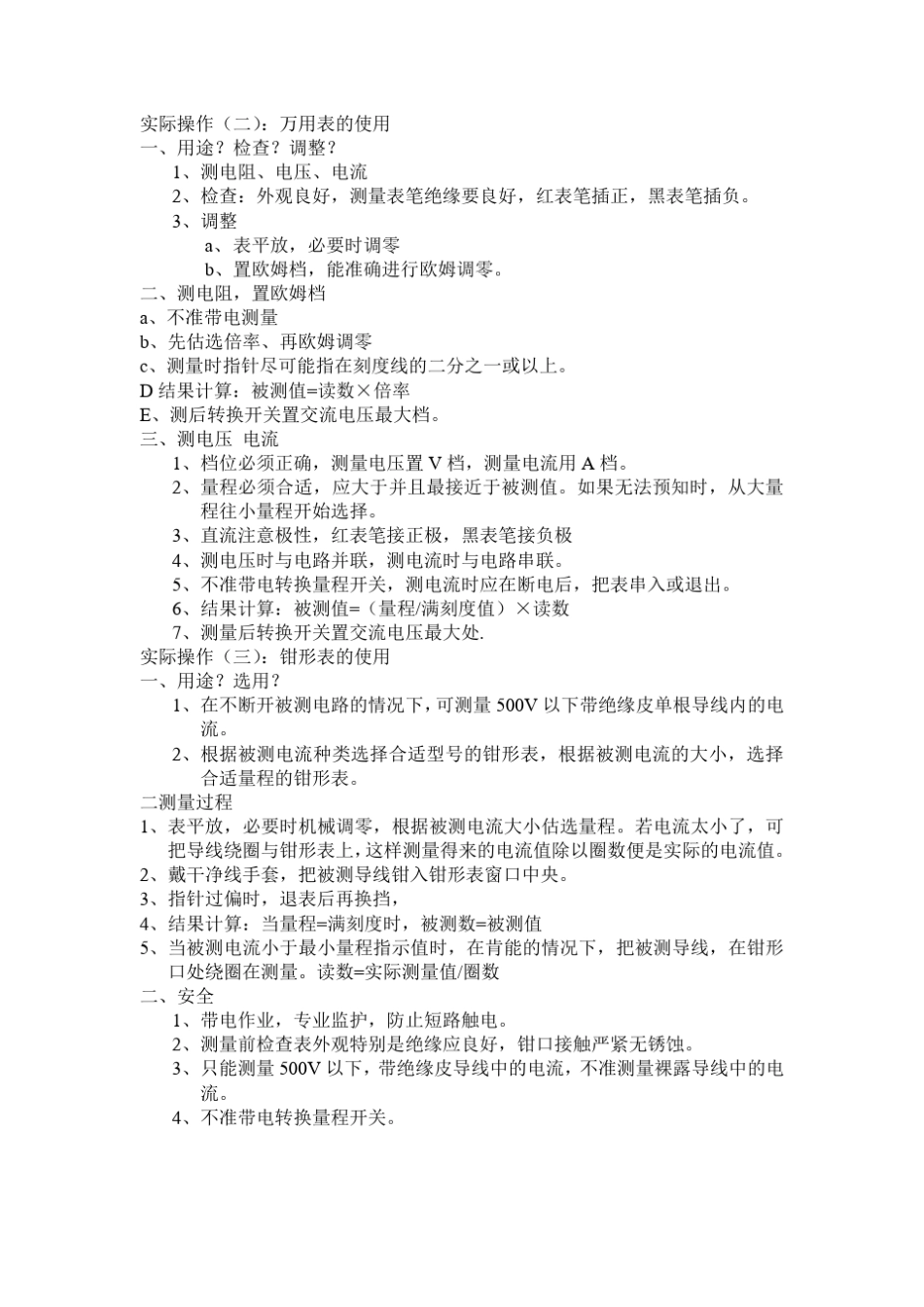 低压电工实操题1_第2页