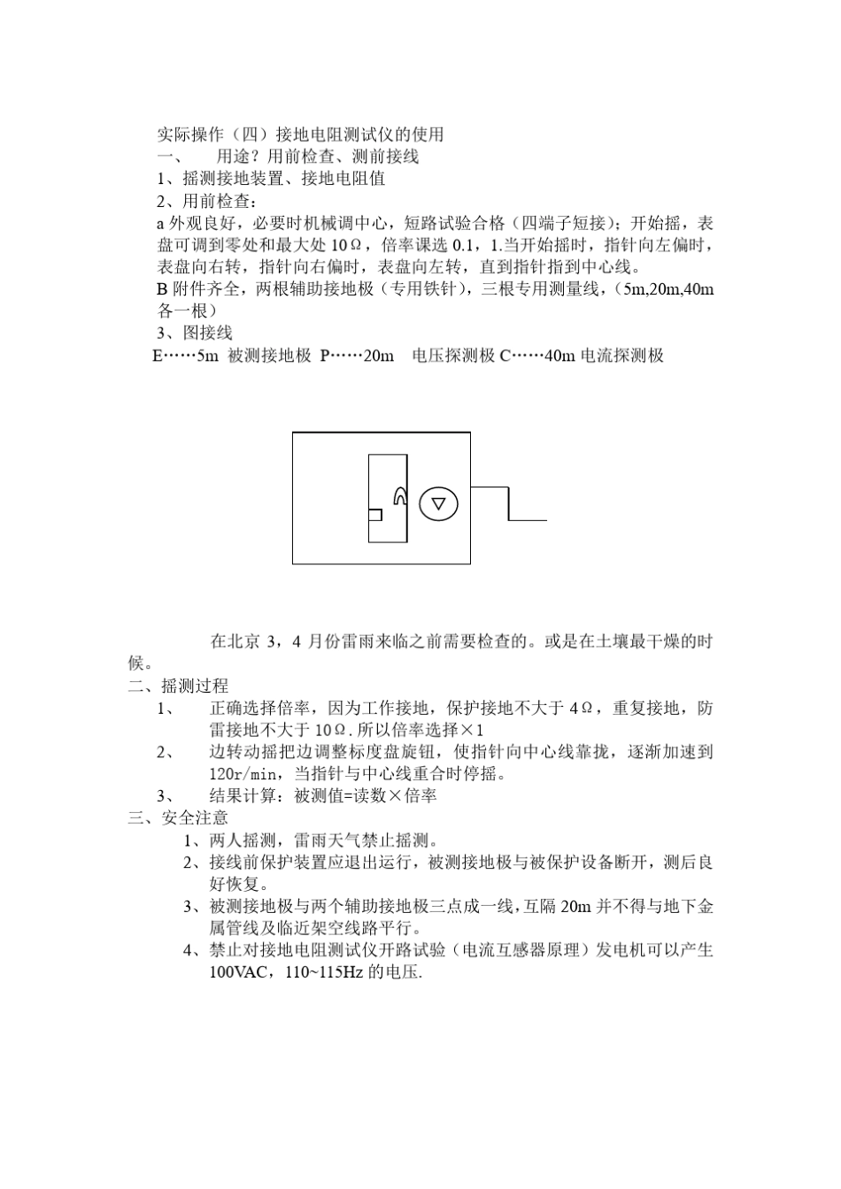 低压电工实操题1_第3页