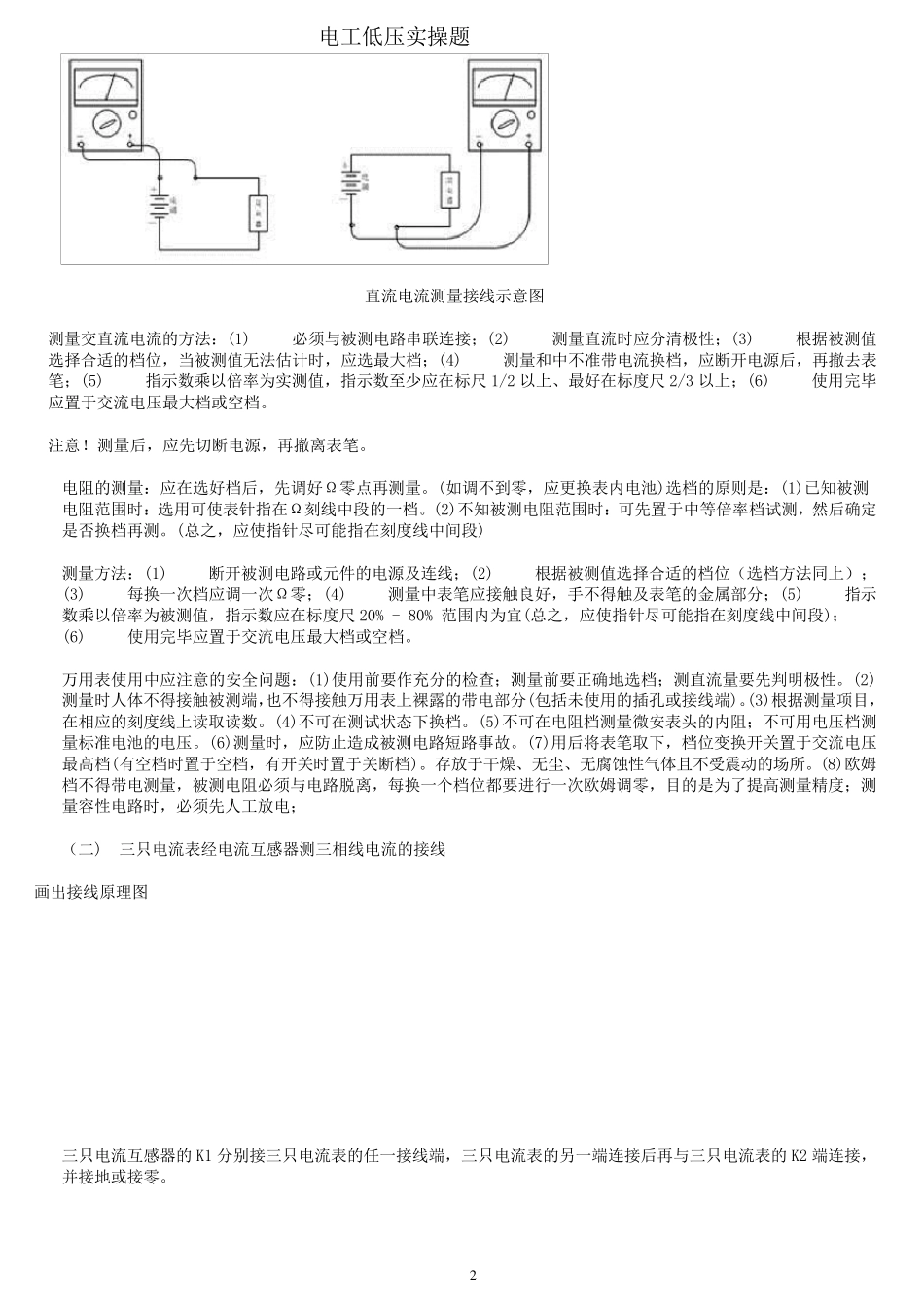 低压电工实操题库_第2页