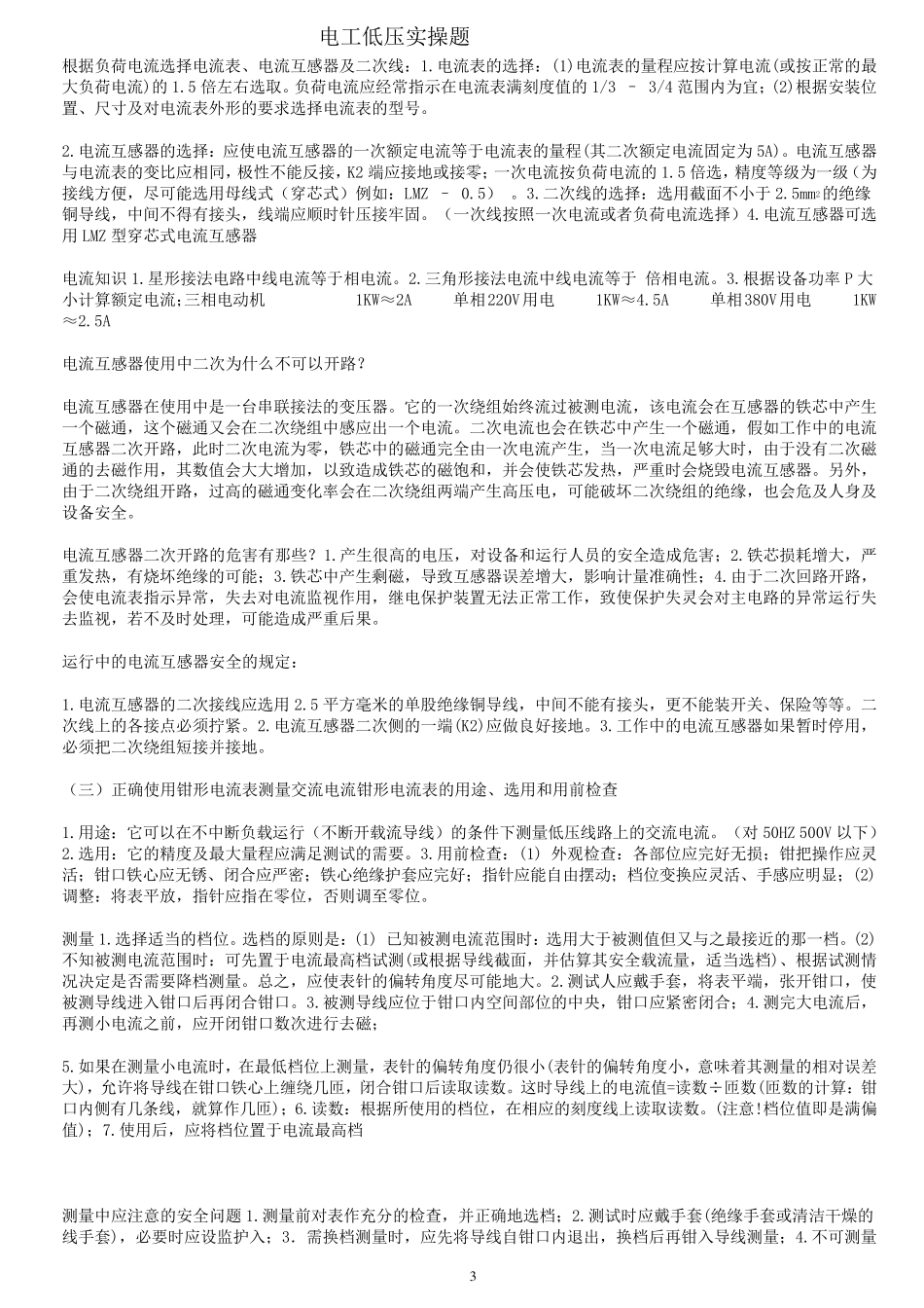 低压电工实操题库_第3页