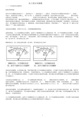 低压电工实操题库