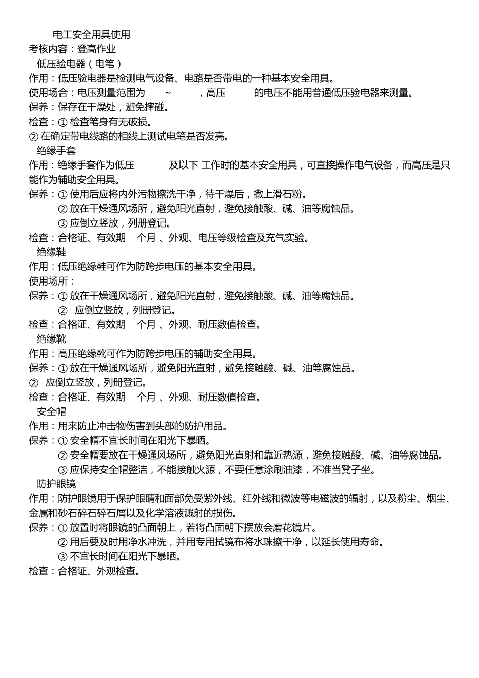 低压电工操作证实操考试题目_第2页