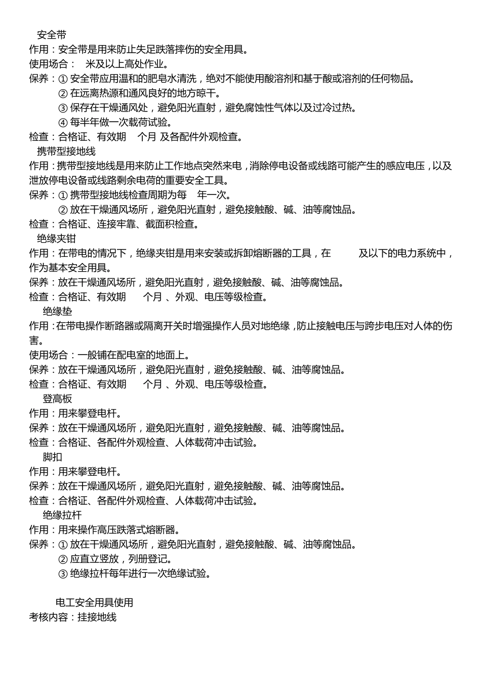 低压电工操作证实操考试题目_第3页