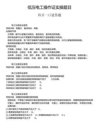 低压电工操作证实操考试题目
