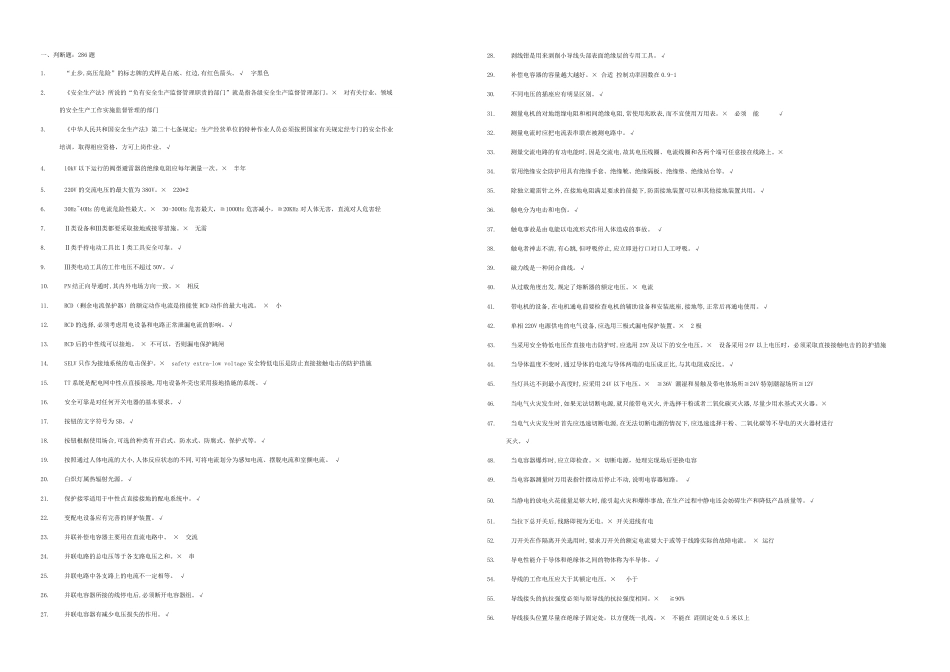 低压电工特种作业国家题库_第1页