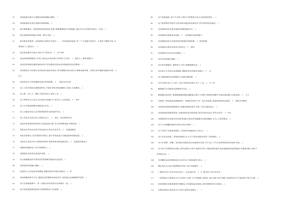 低压电工特种作业国家题库_第2页