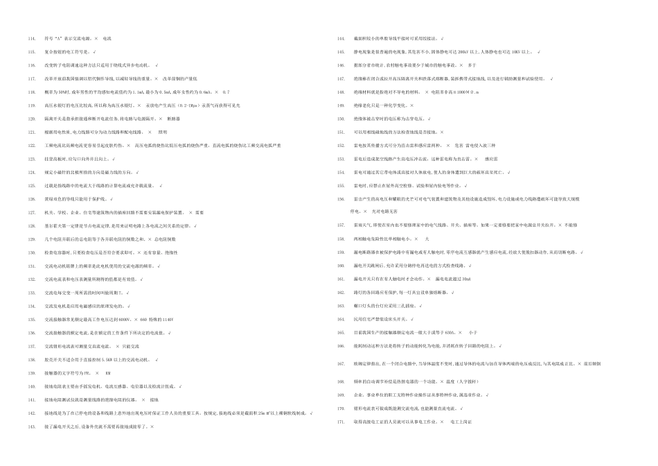 低压电工特种作业国家题库_第3页