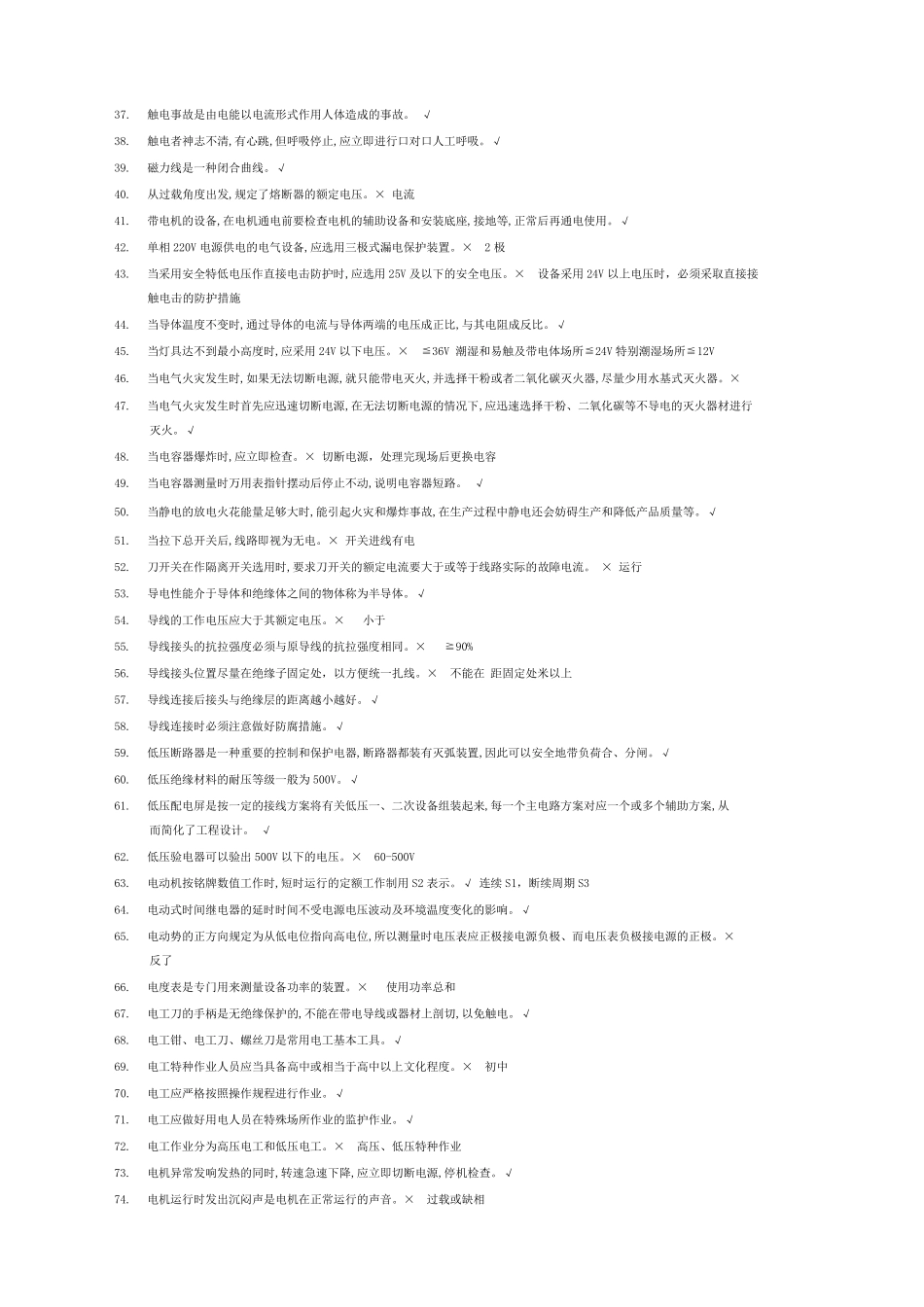 低压电工特种作业国家题库带答案_第2页