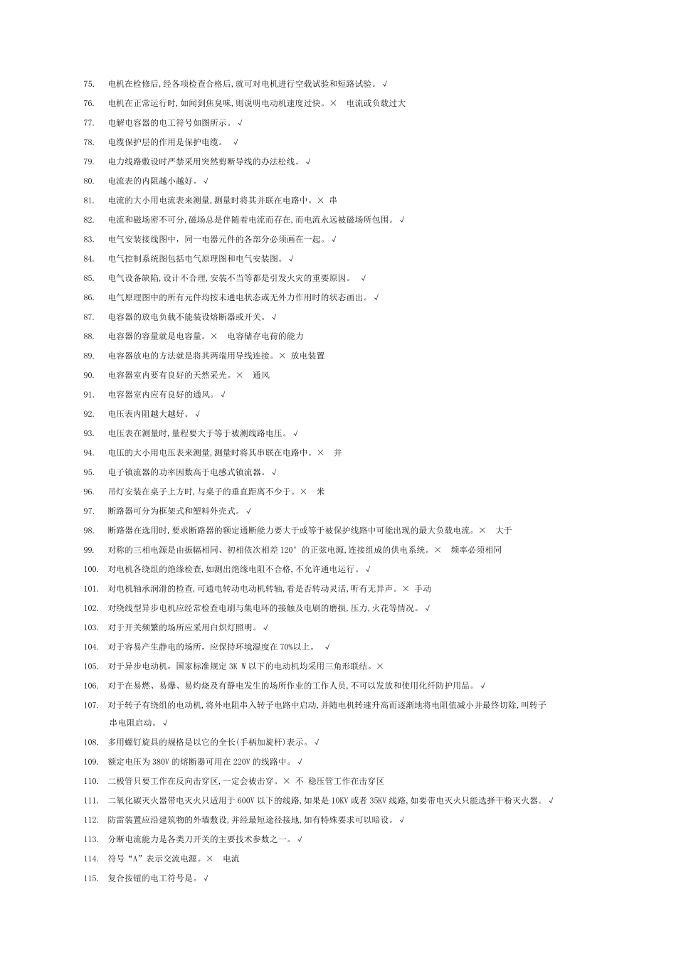 低压电工特种作业国家题库带答案_第3页