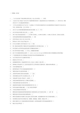低压电工特种作业国家题库带答案