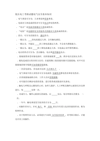 低压电工考核试题电气安全基本知识