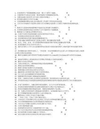 低压电工考试判断题