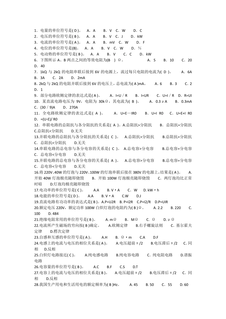 低压电工考试单选试题_第1页