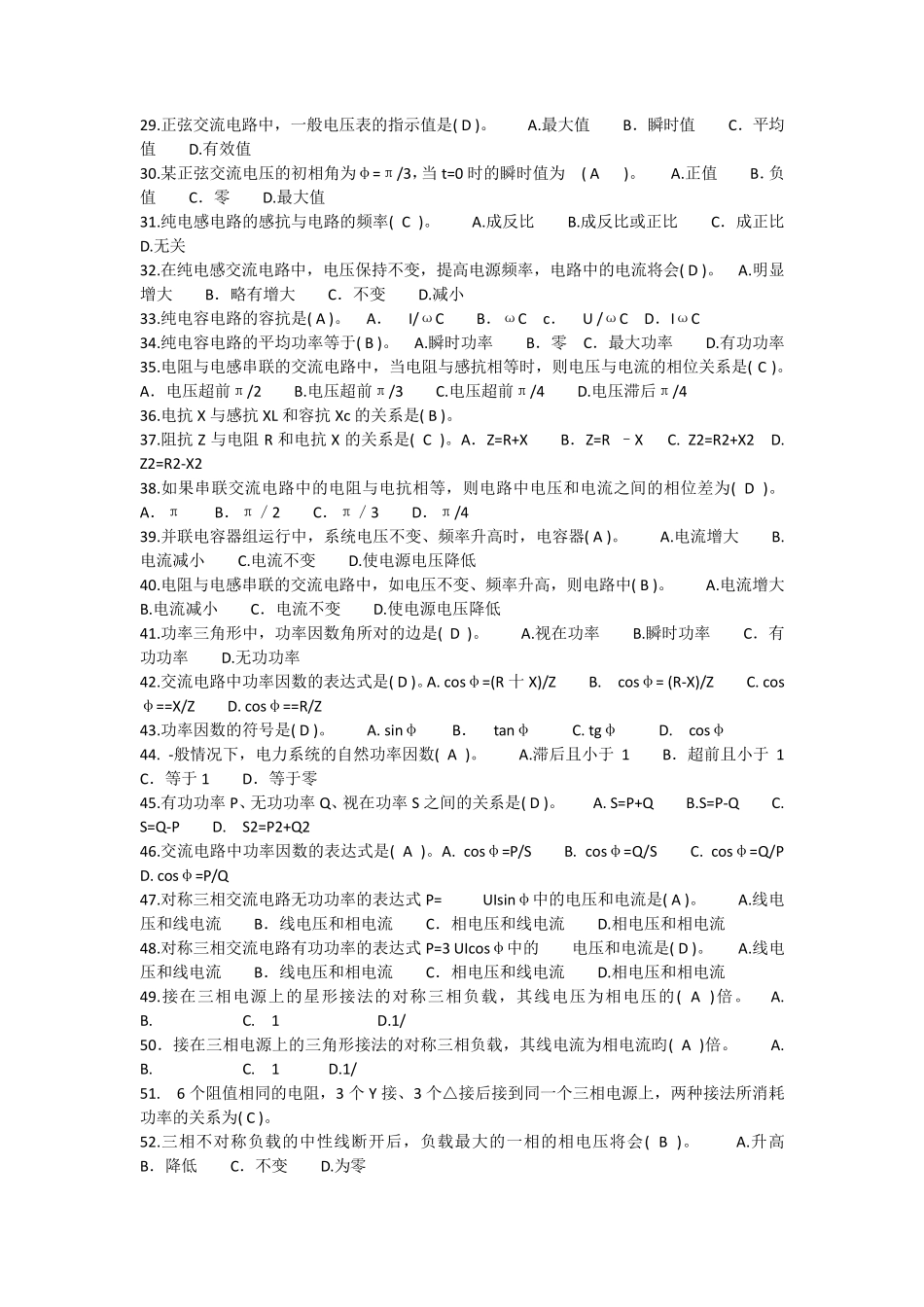 低压电工考试单选试题_第2页