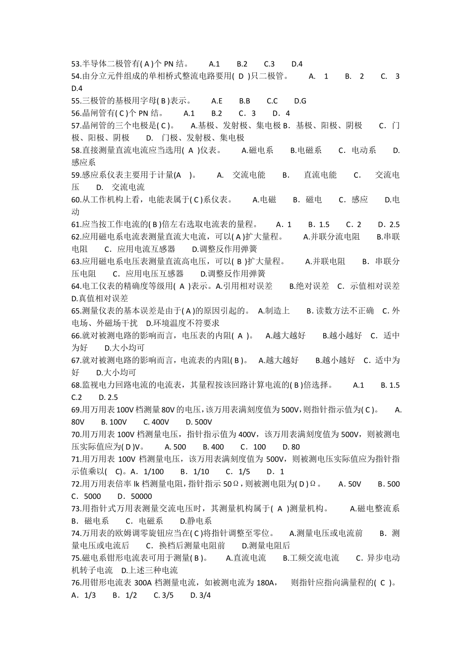 低压电工考试单选试题_第3页