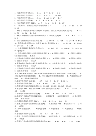 低压电工考试单选试题
