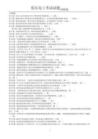 低压电工考试试题判断题