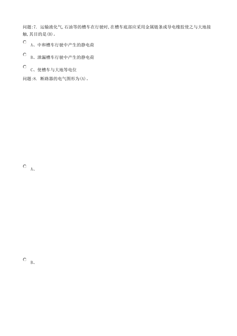 低压电工考试题_第2页