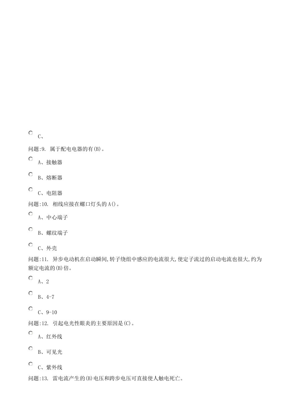 低压电工考试题_第3页