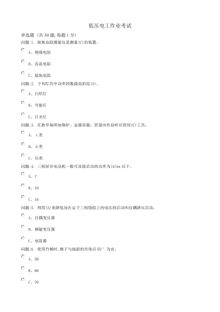 低压电工考试题