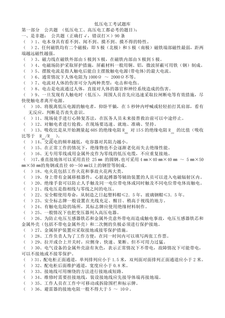 低压电工考试题库_第1页