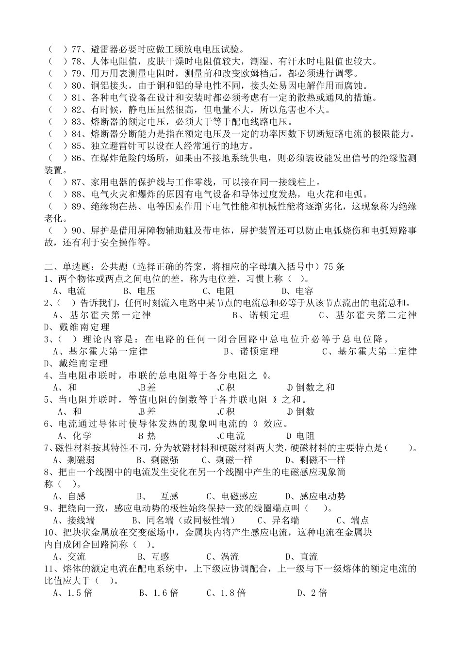 低压电工考试题库_第3页