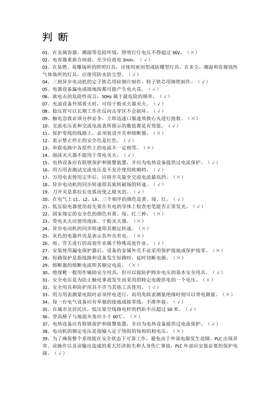 低压电工证考试试题_第1页