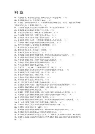 低压电工证考试试题