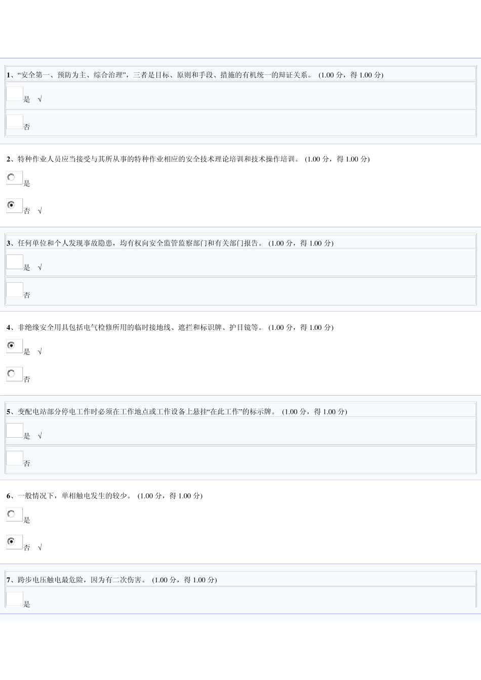 低压电工证考试题2_第1页