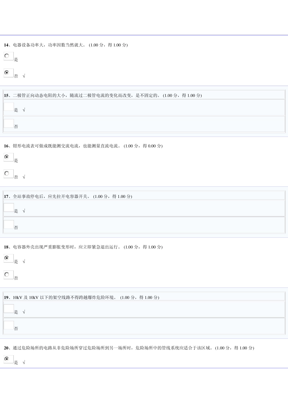 低压电工证考试题2_第3页