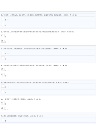 低压电工证考试题2