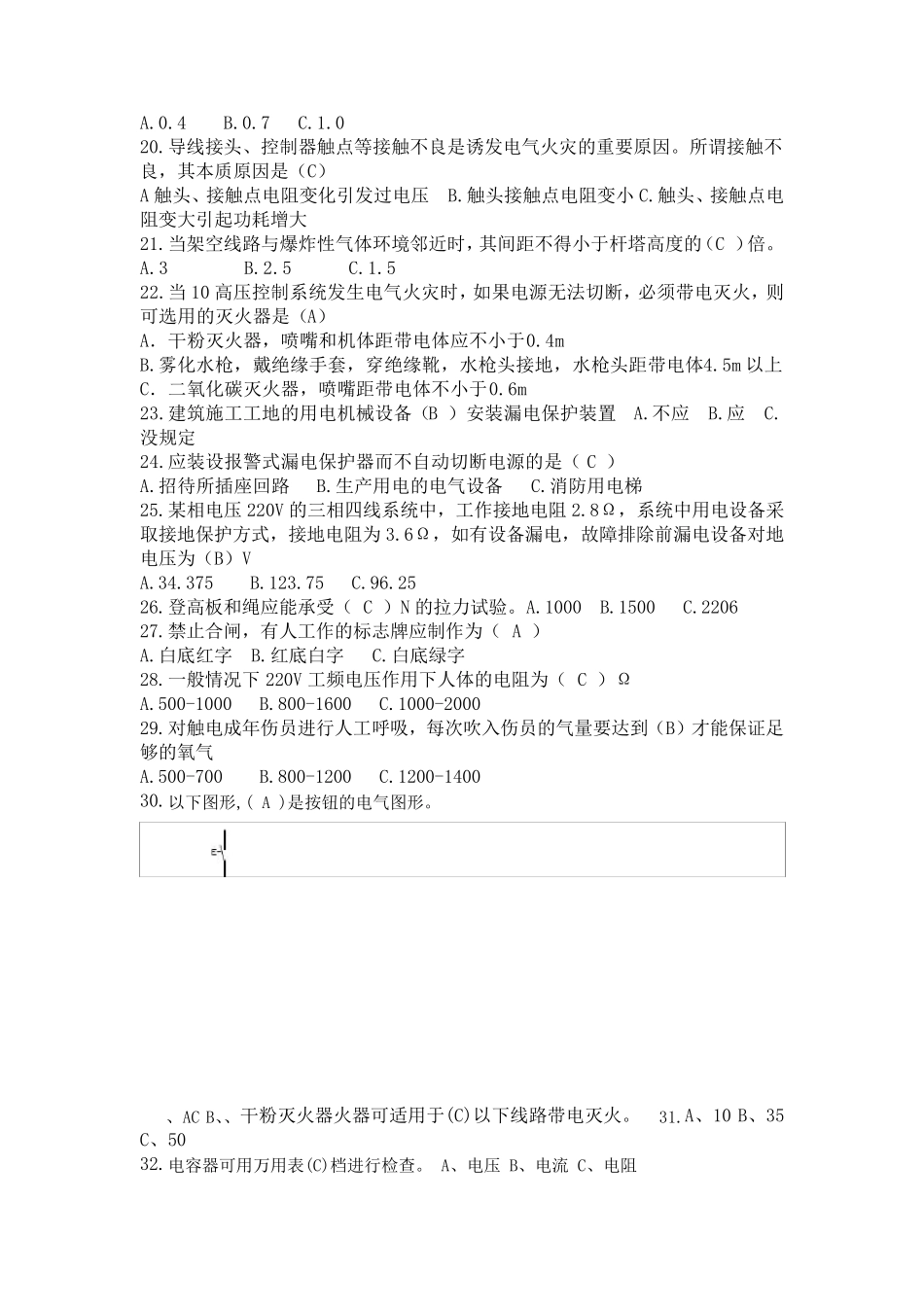 低压电工证考试题库附答案_第2页