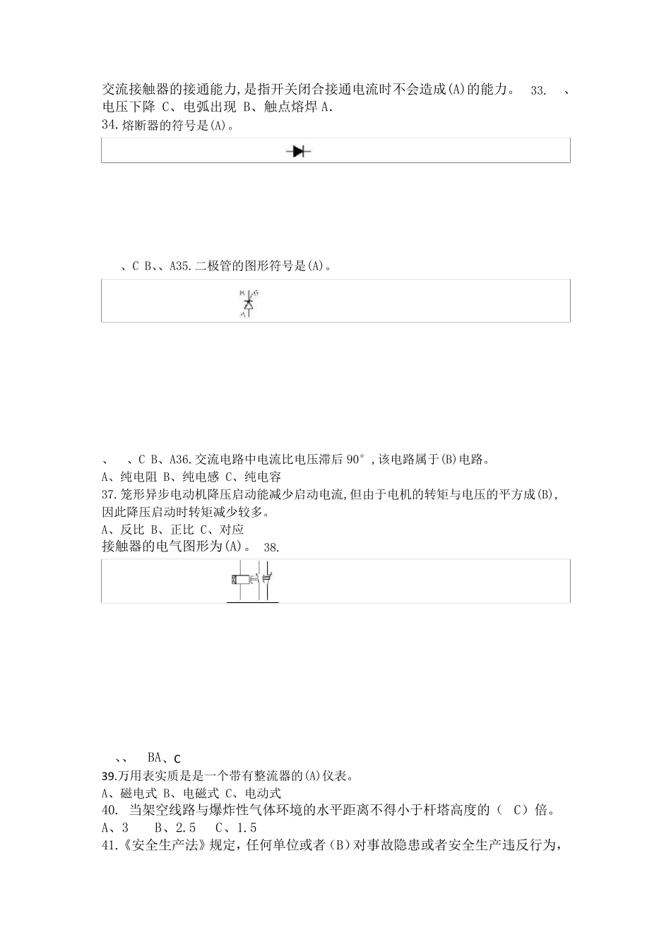 低压电工证考试题库附答案_第3页