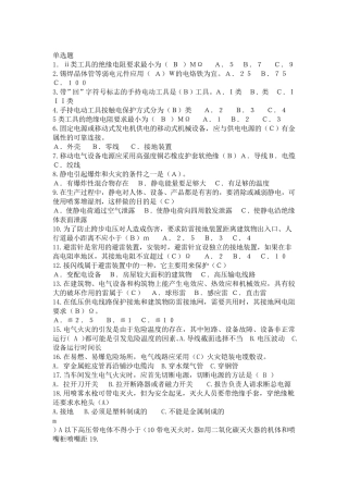 低压电工证考试题库附答案