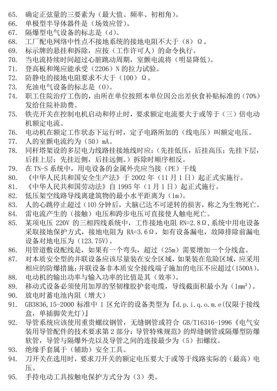 低压电工试题(易错题)_第3页