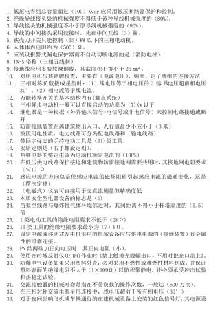 低压电工试题(易错题)