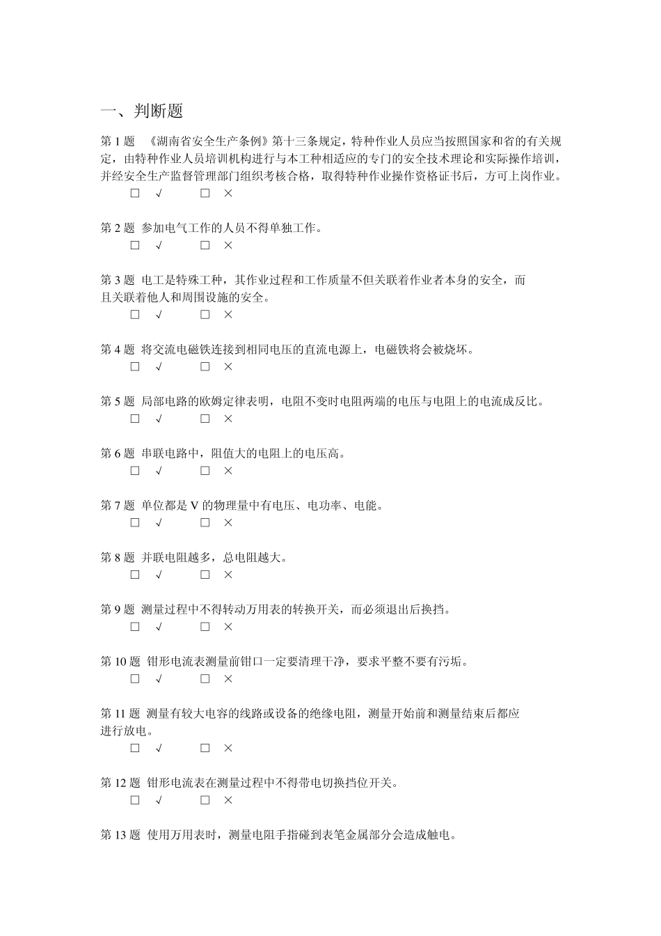 低压电工试题_第1页