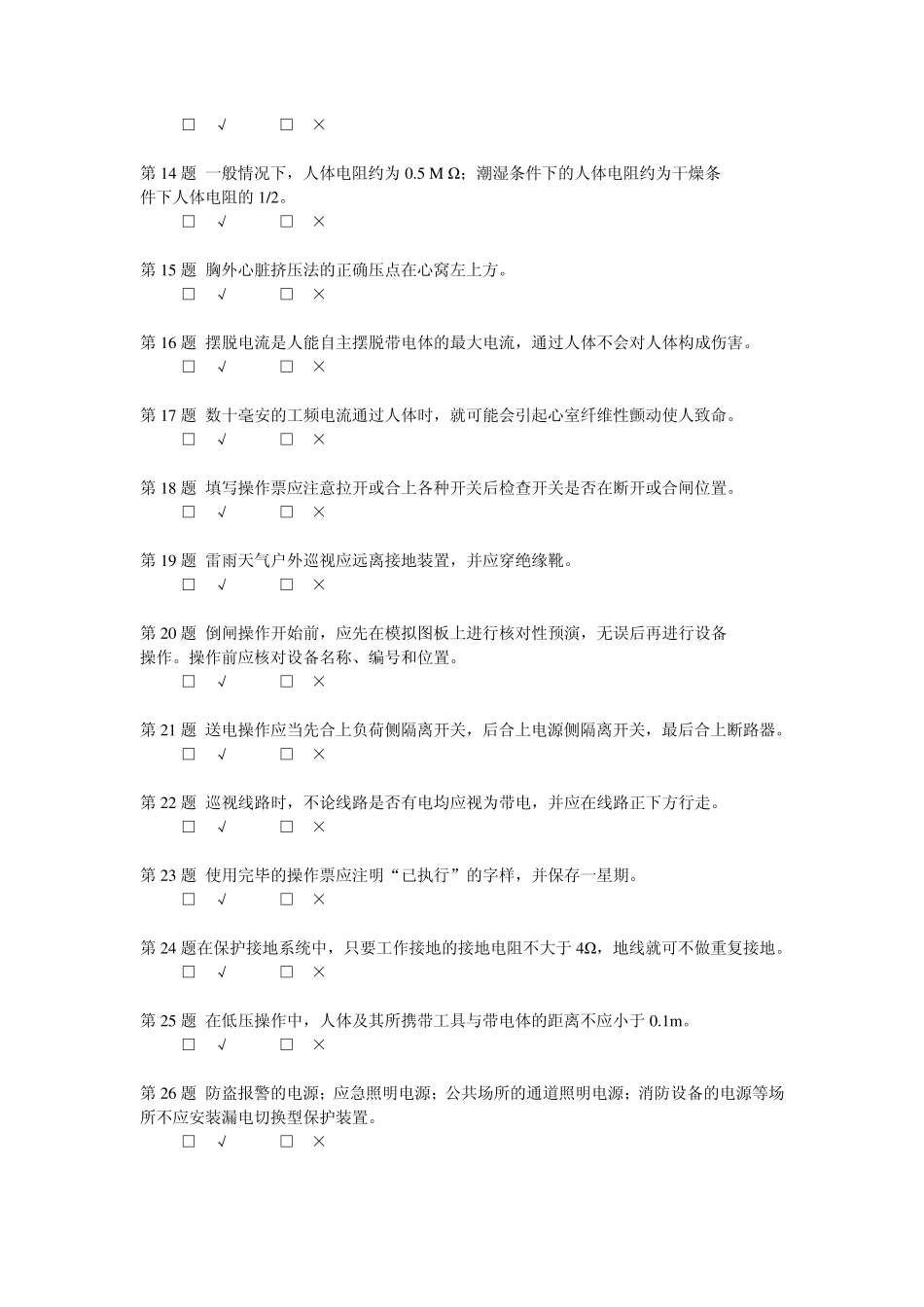 低压电工试题_第2页