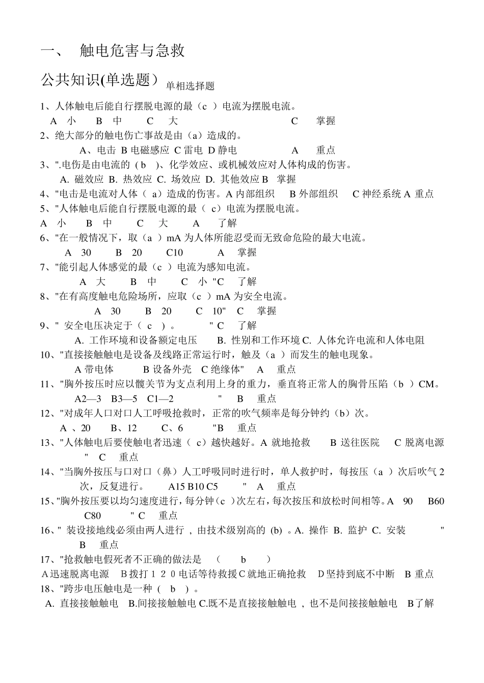 低压电工试题库_第1页