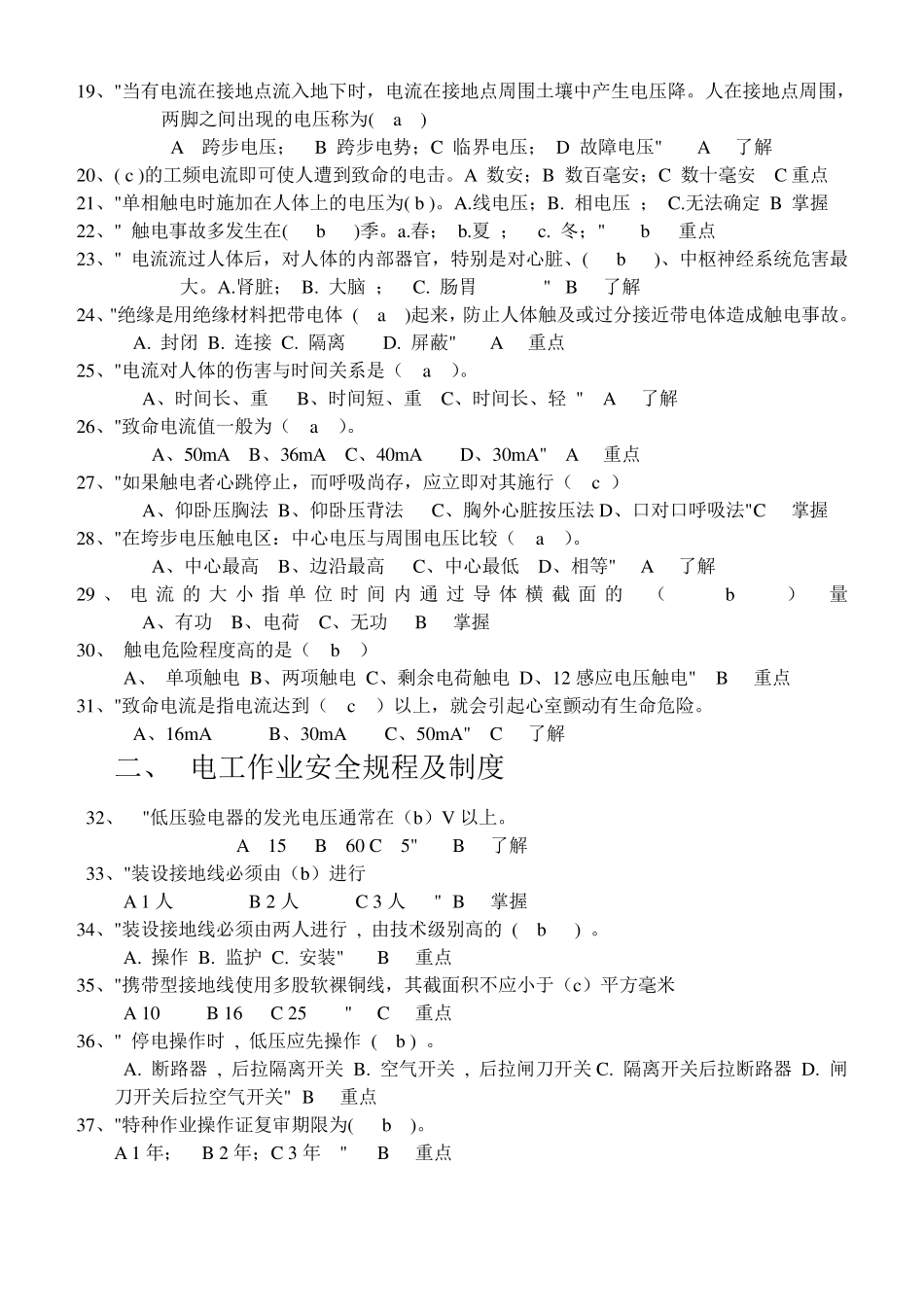 低压电工试题库_第2页