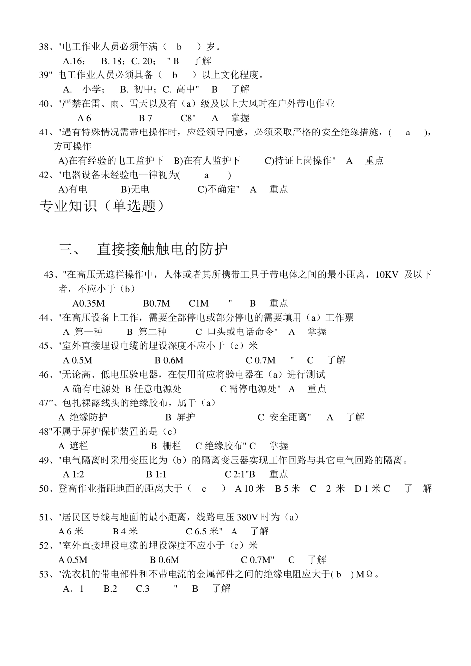 低压电工试题库_第3页