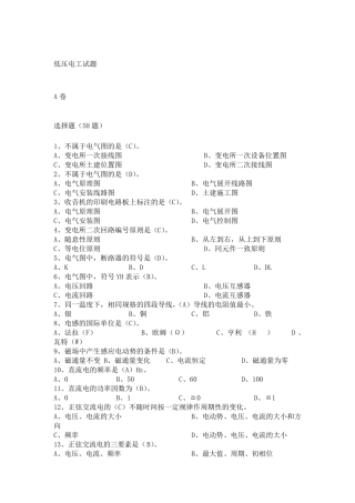 低压电工试题库含答案