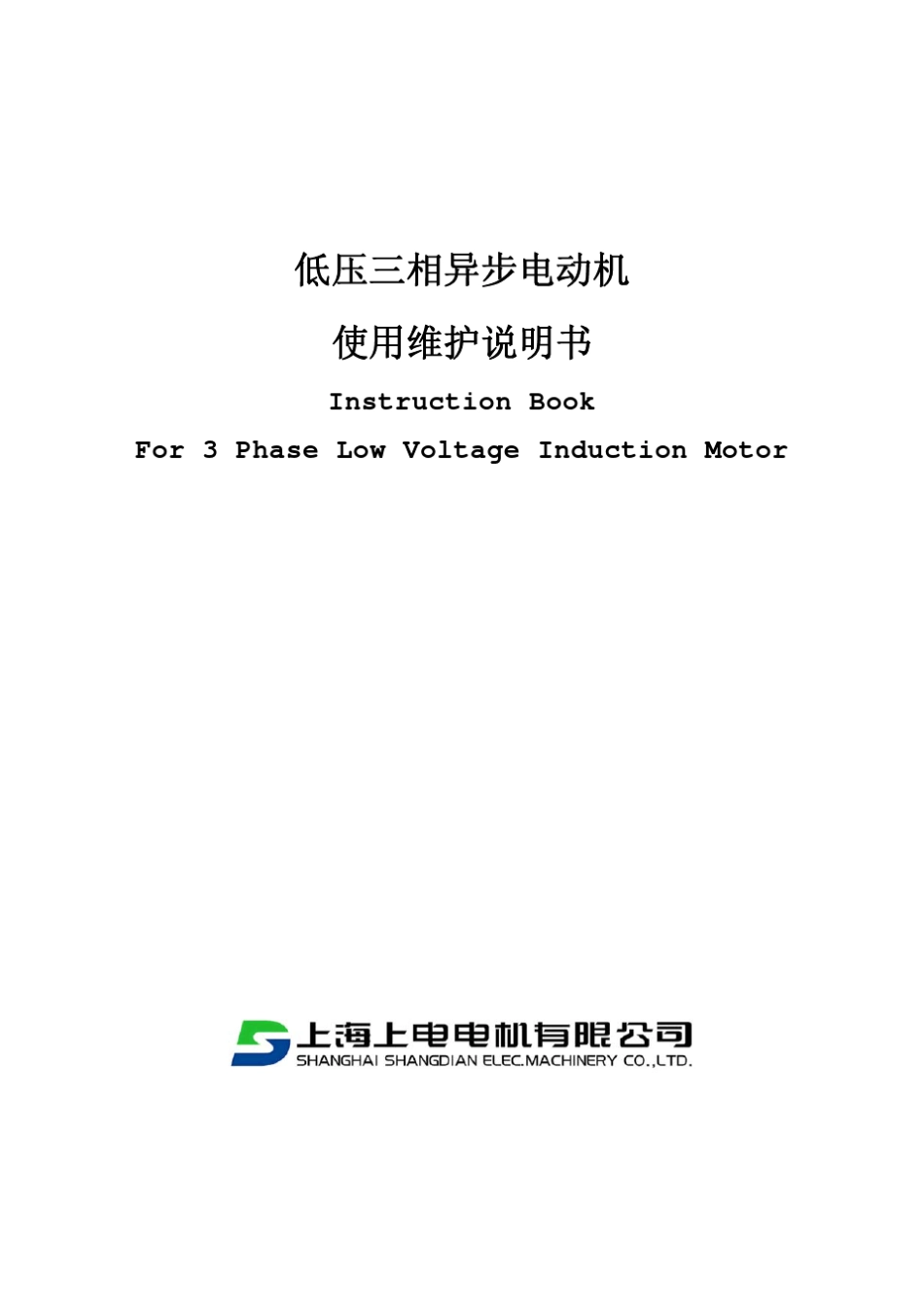 低压电机中英文对照说明书_第1页
